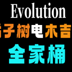 橘子树电木吉他合集 Orange Tree Samples Evolution （全家桶）