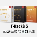 恐龙混音母带插件 IK Multimedia T-RackS 5 Complete v5.9.0