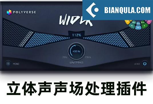 立体声声场宽度处理插件 Polyverse Music Wider 2 v2.0.0 （Wider2 ）