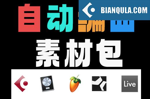 自动编曲素材包 多轨四大件乐器 Midi文件