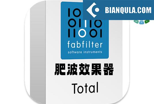 肥波效果器插件套装 FabFilter Total Bundle v2024.12 CE Win （包含Micro One Pro-C 2 Pro-DS Pro-G Pro-L 2 Pro-MB Pro-Q 4 Pro-R 2 Saturn Simplon Timeless Twin Volcano Pro-C Pro-L Pro-Q Pro-Q 2 Pro-Q 3 Pro-R Saturn Timeless 2 Twin 2 Volcano 2 Fab Filter ）