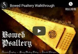 古代无品格古筝 – Versilian Studios Bowed Psaltery KONTAKT