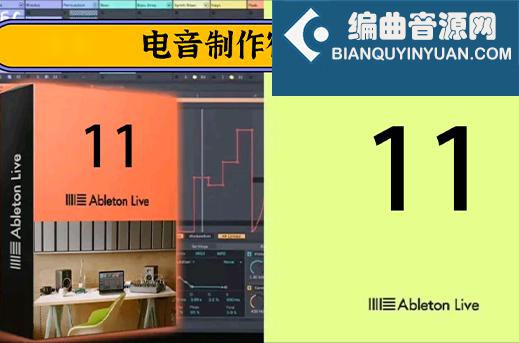电音制作宿主软件-Ableton Live 11 Suite v11.3.35