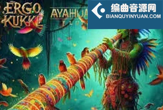 亚马逊青藤笛音色库 Ergo Kukke Ayahuasca Flutes