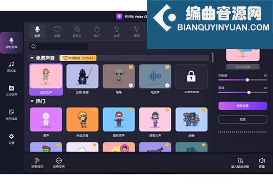 AI变声器软件 FliFlik Voice Changer v4.2.1 （Fli Flik）