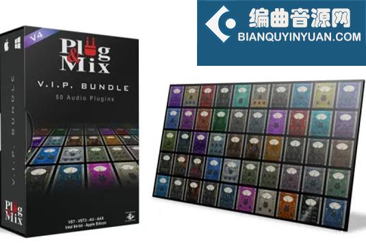 50个精简音频插件套装 Plug And Mix VIP Bundle 4 v4.0.0