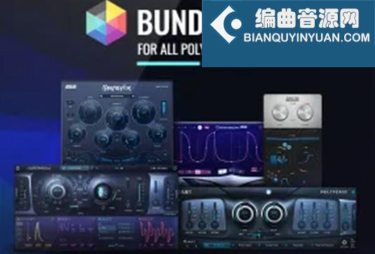 创意混音插件套装 Polyverse Music Bundle Deal v2024.11 VR  （包含Comet Filterverse Filtron Infected Mushroom Gatekeeper Infected Mushroom I Wish Infected Mushroom Manipulator Supermodal Wider）