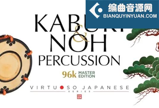 日本民族打击 Sonica Instruments Kabuki and Noh Percussion v2.0.0