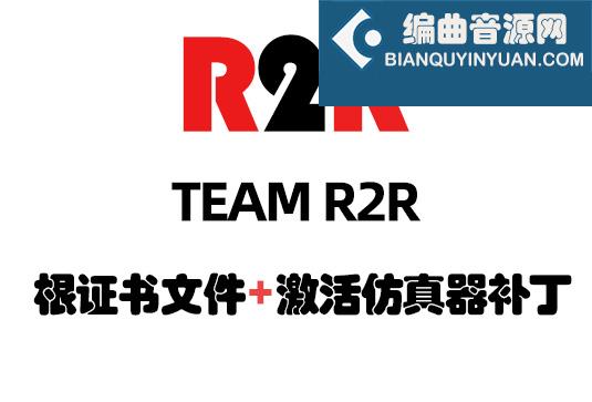 Steinberg 根证书+激活仿真器 TEAM R2R Steinberg Silk Emulator/Root Certificate
