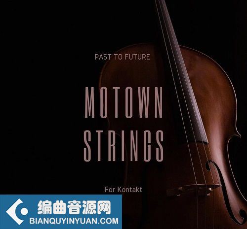 弦乐四重奏 Past to Future Reverbs Motown Strings KONTAKT