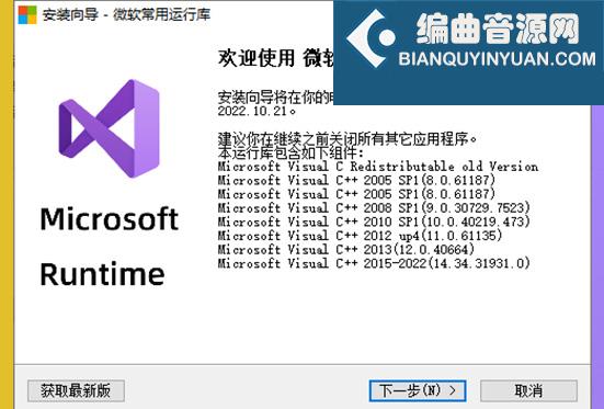 微软系统常用运行库合集 Microsoft Visual C++ v2022.10