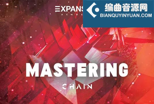 母带混音效果链预设 Expansive Academy Mastering Chain Ableton Logic