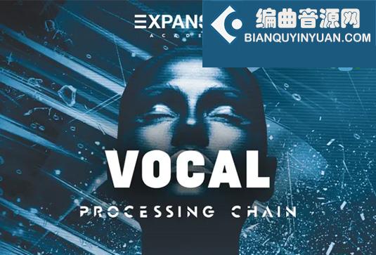人声混音效果预设 Expansive Academy Vocal Processing Chain Ableton Logic