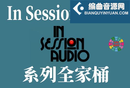 In Session Audio 系列Loops循环音源合集（全家桶） （包含Deep Pool Guitar Swell Fluid Harmonics Shimmer Shake Strike Taiko Creator Drumatic Creator World Percussion Creator Lowdown Groove Guitar and Direct Smokin Country Guitar and Direct Fluid Strike Tuned Percussion Riff Generation Outside In Edition）