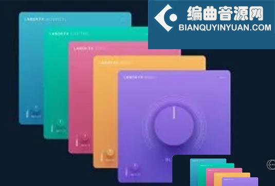简易混音插件套装 LANDR FX Suite v1.0.0 （包含Voice Electric Bass Beats Acoustic）