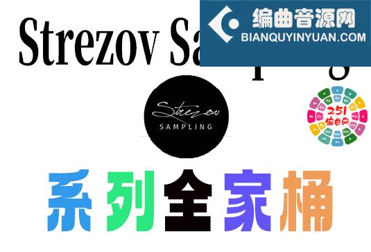 Strezov Sampling 系列全套合集（全家桶）