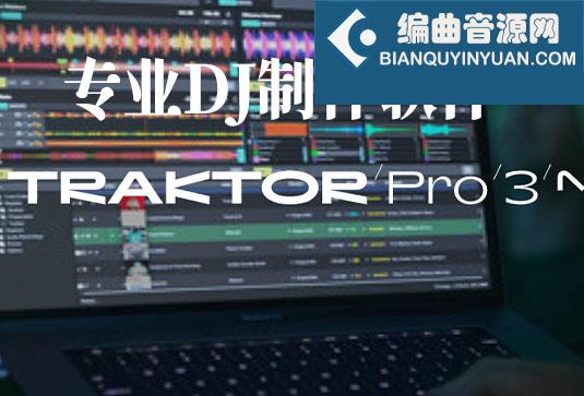 专业DJ音乐制作软件 Native Instruments Traktor Pro v4.0.0 R2R Win