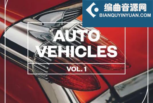 汽车活动音效 Blastwave FX Auto Vehicles Vol 1 WAV