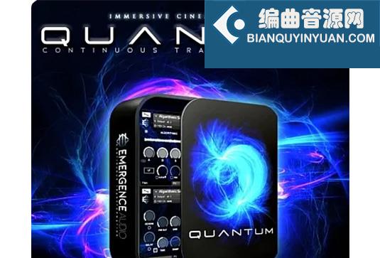 量子影视氛围 Emergence Audio Quantum v2.0.0