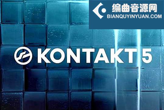 康泰克采样器完整版 Native Instruments Kontakt v5.8.1 Full Win
