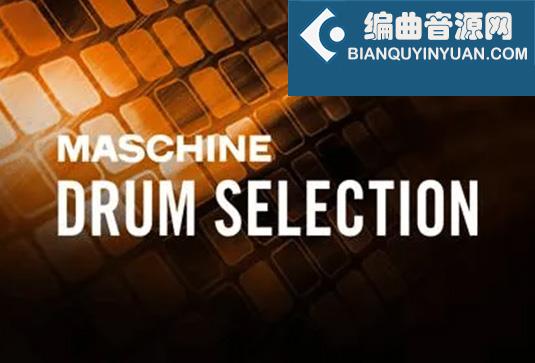 电子鼓音源 Native Instruments Maschine Drum Selection