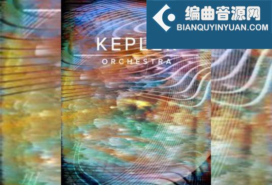 开普勒管弦乐 Spitfire Audio Kepler Orchestra