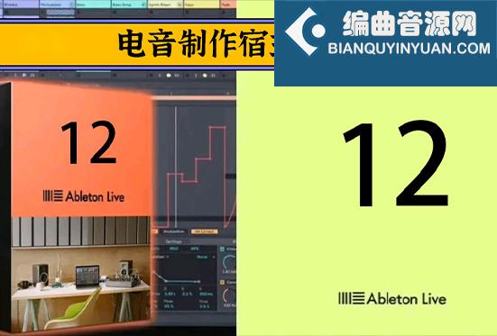 电音制作宿主软件 Ableton Live 12 Suite v12.0.2 Win Mac