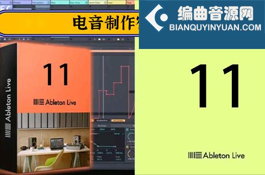 电音制作宿主软件 Ableton Live 11 Suite v11.3.25