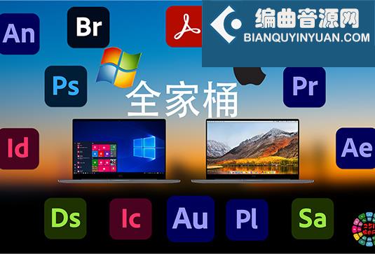 Adobe 全家桶 一键安装版 v2024
