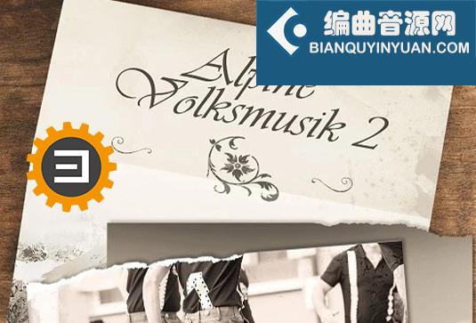 中欧地区民乐 Best Service Alpine Volksmusik 2 (Engine 2)
