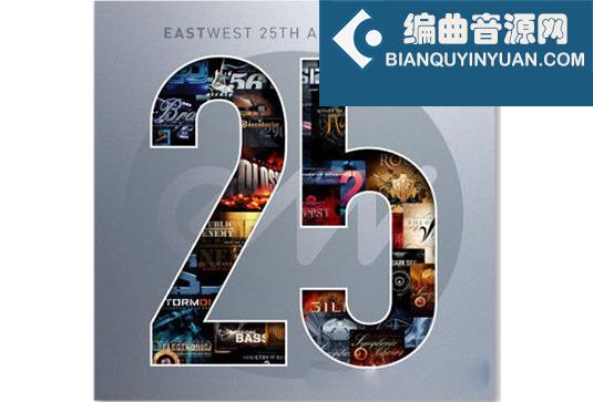 25周年部分音色库 East West 25th Anniversary Collection
