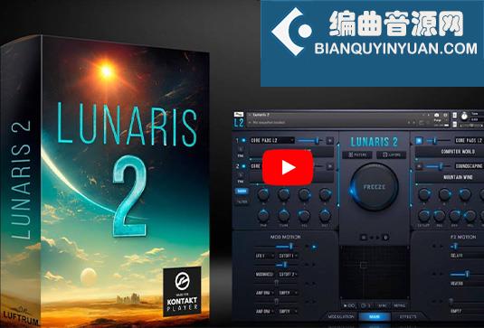 电影氛围铺底 Luftrum Lunaris 2 v2.3.2