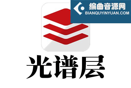 光谱层专业音频修复软件 Steinberg SpectraLayers Pro v10.0.50 VR
