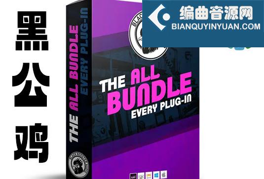黑公鸡综合效果器套装 Black Rooster Audio The ALL Bundle v2.6.6