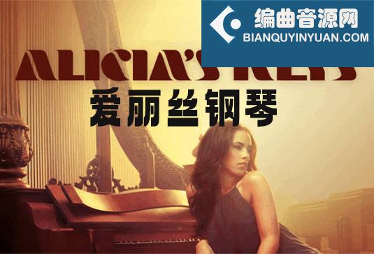 Alicia`s Keys 爱丽丝钢琴 使用教程