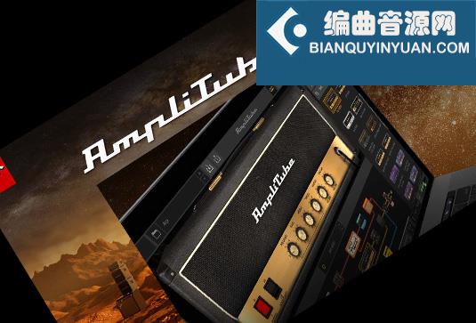 IK Multimedia AmpliTube 使用教程