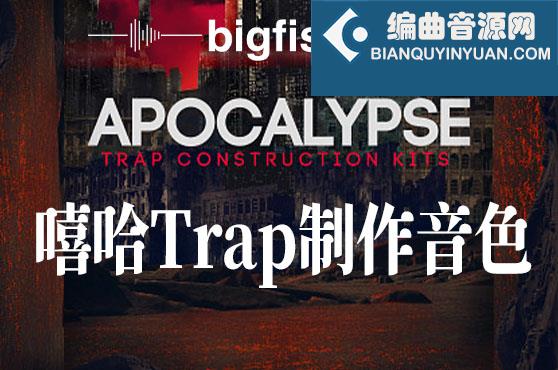 嘻哈Trap制作音色 Big Fish Audio Apocalypse Kontakt