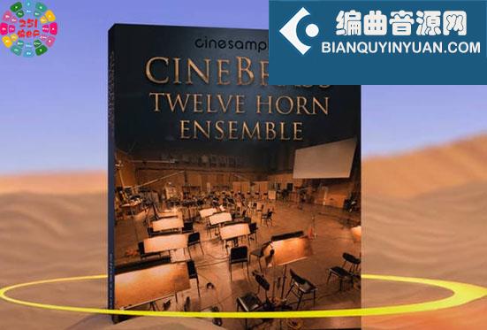 电影铜管合奏 Cinesamples CineBrass Twelve Horn Ensemble v1.1