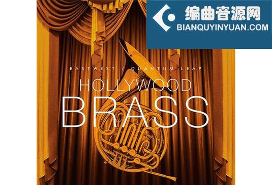 好莱坞铜管乐 East West Hollywood Brass Diamond