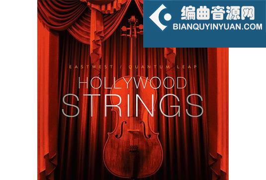 好莱坞弦乐 East West Hollywood Strings Diamond