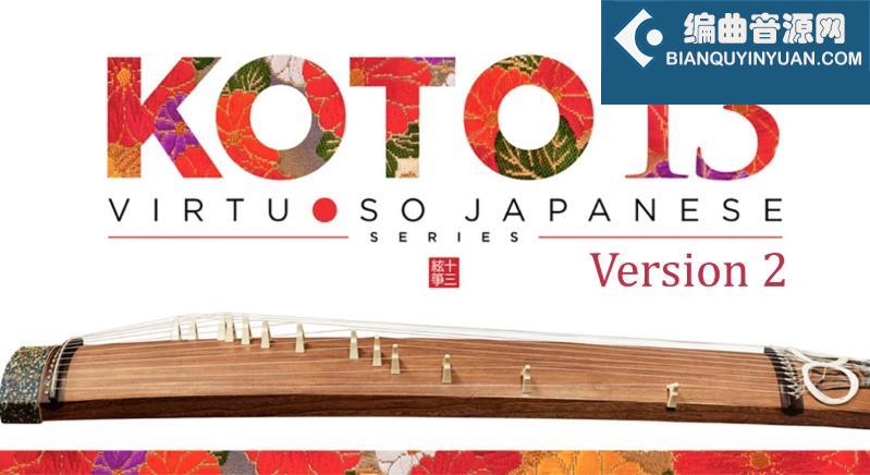 日本13弦古筝音源 Sonica KOTO 13