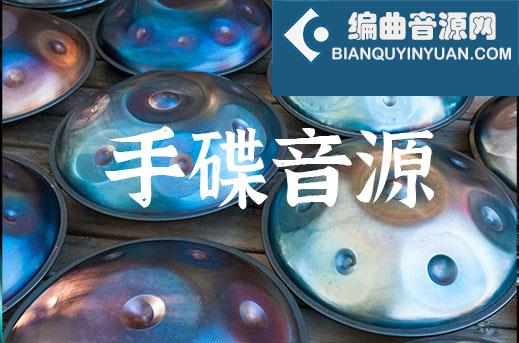 手碟 钢鼓音源 Noiiz Handpan for Noiiz Player v1.1.2