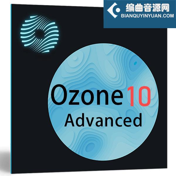 iZotope Ozone 10 Advanced v10.4.0 臭氧