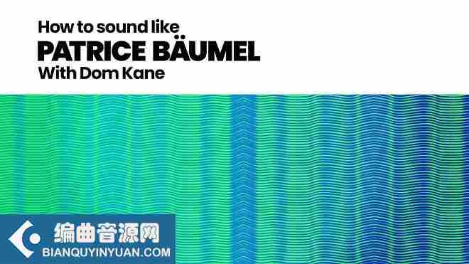 Patrice Bäumel 编曲教程 – Sonic Academy How To Make How To Sound Like Patrice Bäumel TUTORiAL