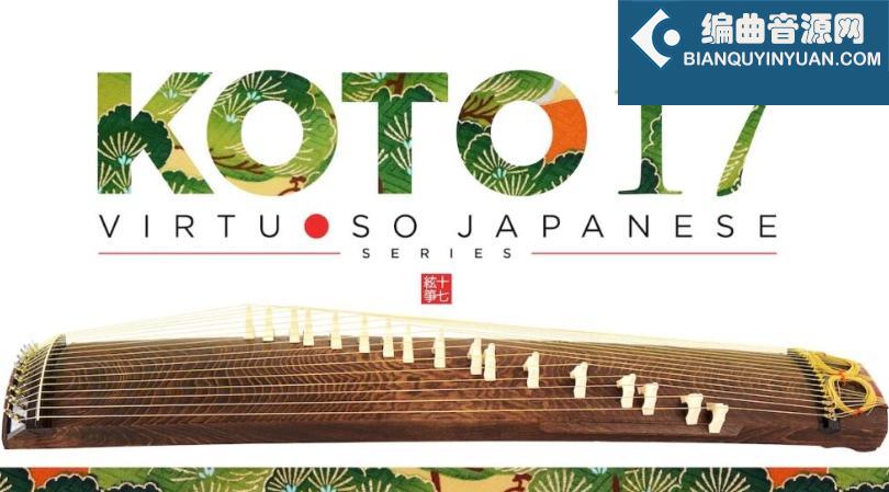 Sonica KOTO 17 日本17弦古筝音源