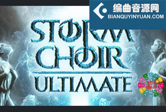 风暴合唱团终极版 Strezov Sampling Storm Choir Ultimate