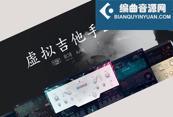 UJAM Virtual Guitarist 虚拟吉他手 使用教程
