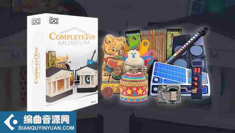 儿童玩具声音 – UVI Complete Toy Museum