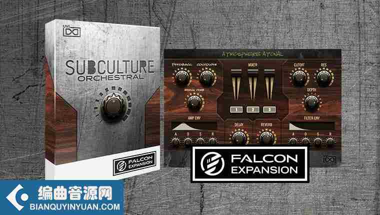 管弦乐音源 – UVI Soundbank SubCulture Orchestral v1.0.0 for Falcon