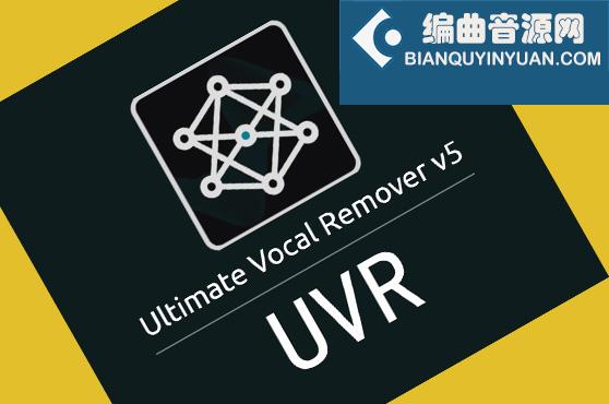 UVR5 使用教程